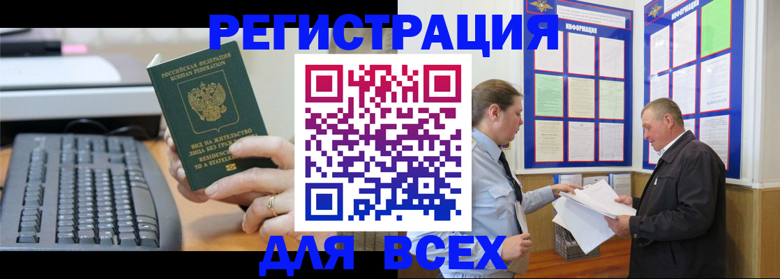 временная регистрация в Салехарде