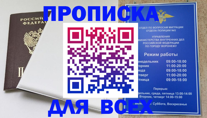 прописка штамп в Салехарде