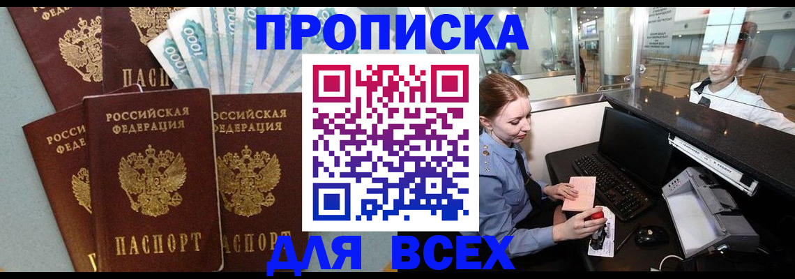 временная регистрация для всех в Салехарде