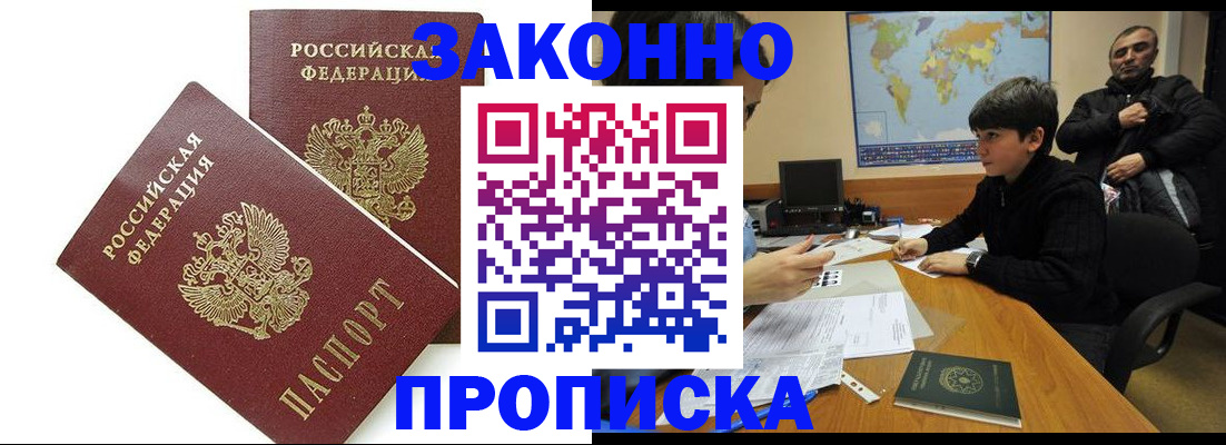 где прописаться в Салехарде