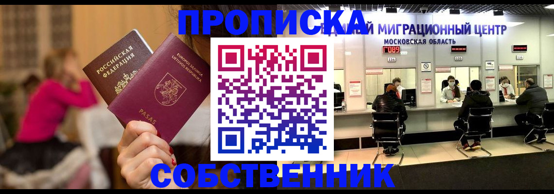 прописка законно в Салехарде