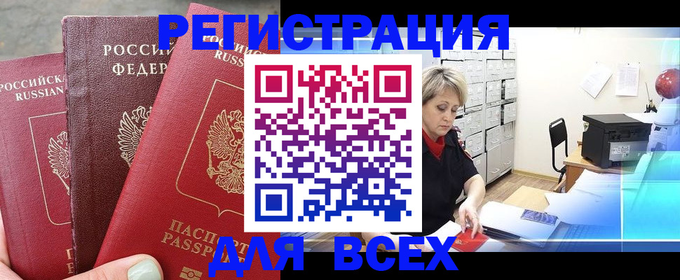 временная регистрация законно в Салехарде