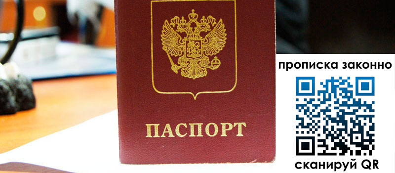 прописка в Салехарде прописка в Салехарде